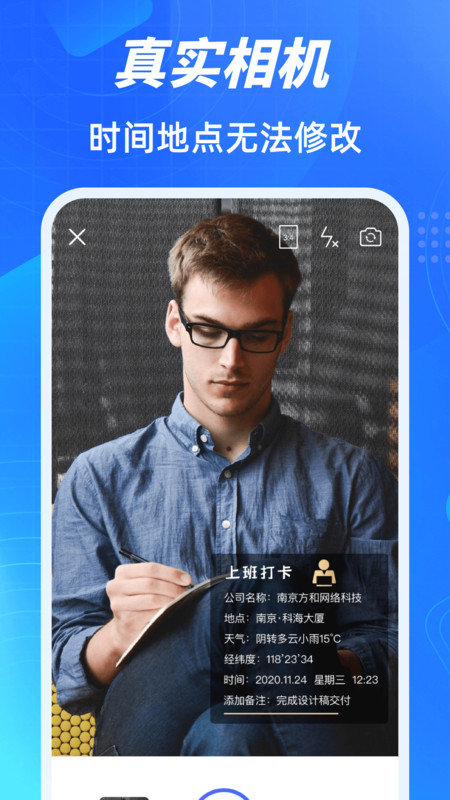 经纬相机Pro现场拍照打卡app图2