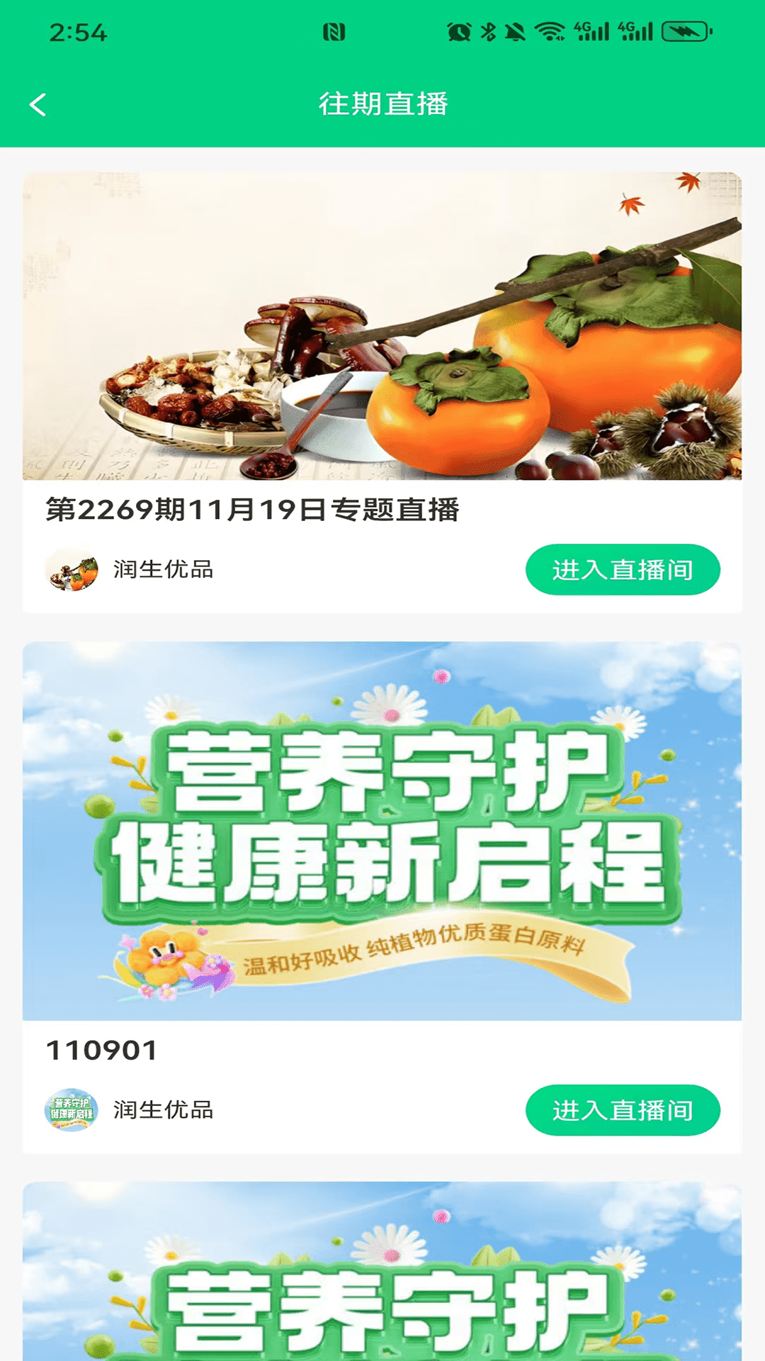 润生优品手机版图3