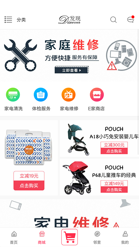 联创E家手机版图3