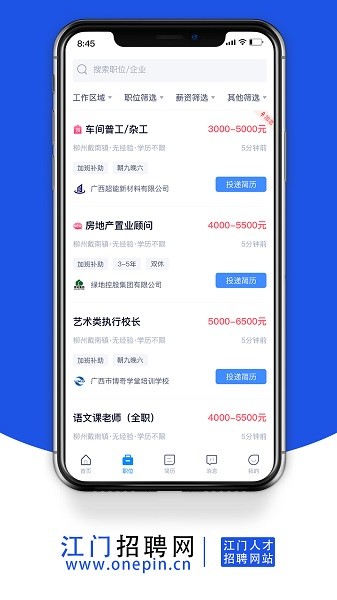 江门招聘网app图1
