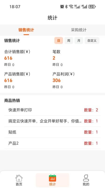 搞定开单app
