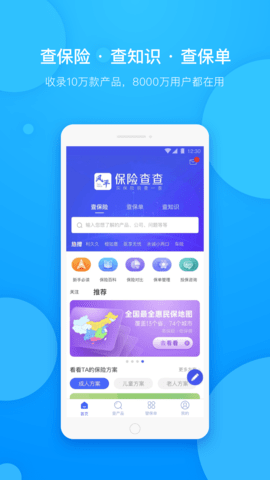 保险查查最新版图1