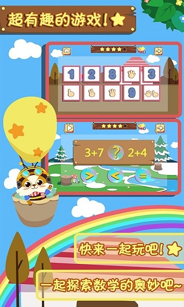 幼儿早教数学app图1