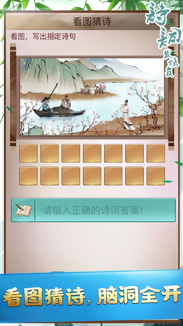 诗词发烧友游戏小米版图2