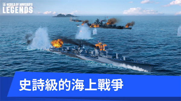 战舰世界：传奇国际服图3