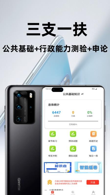 三支一扶百分题库app图1