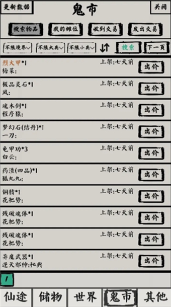 修仙之路游戏图3