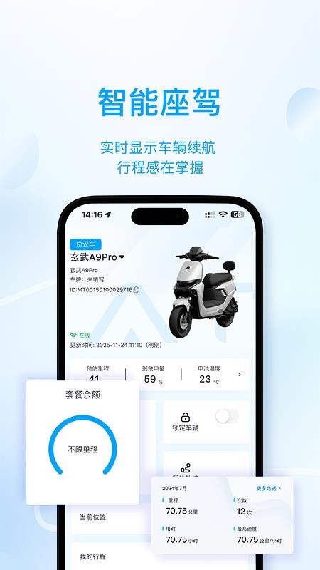 ATN智慧换电app
