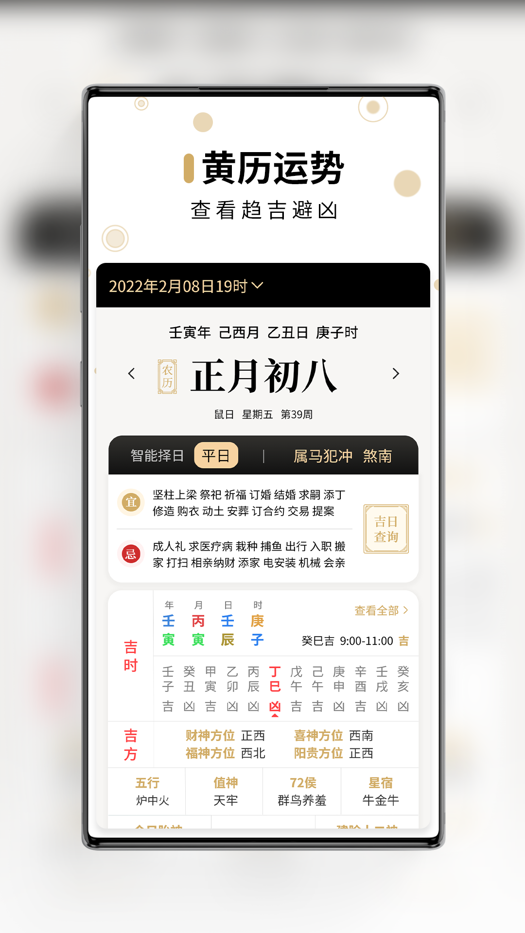 吉真万年历软件图1