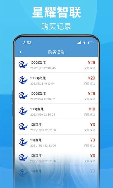 星耀智联最新版图3
