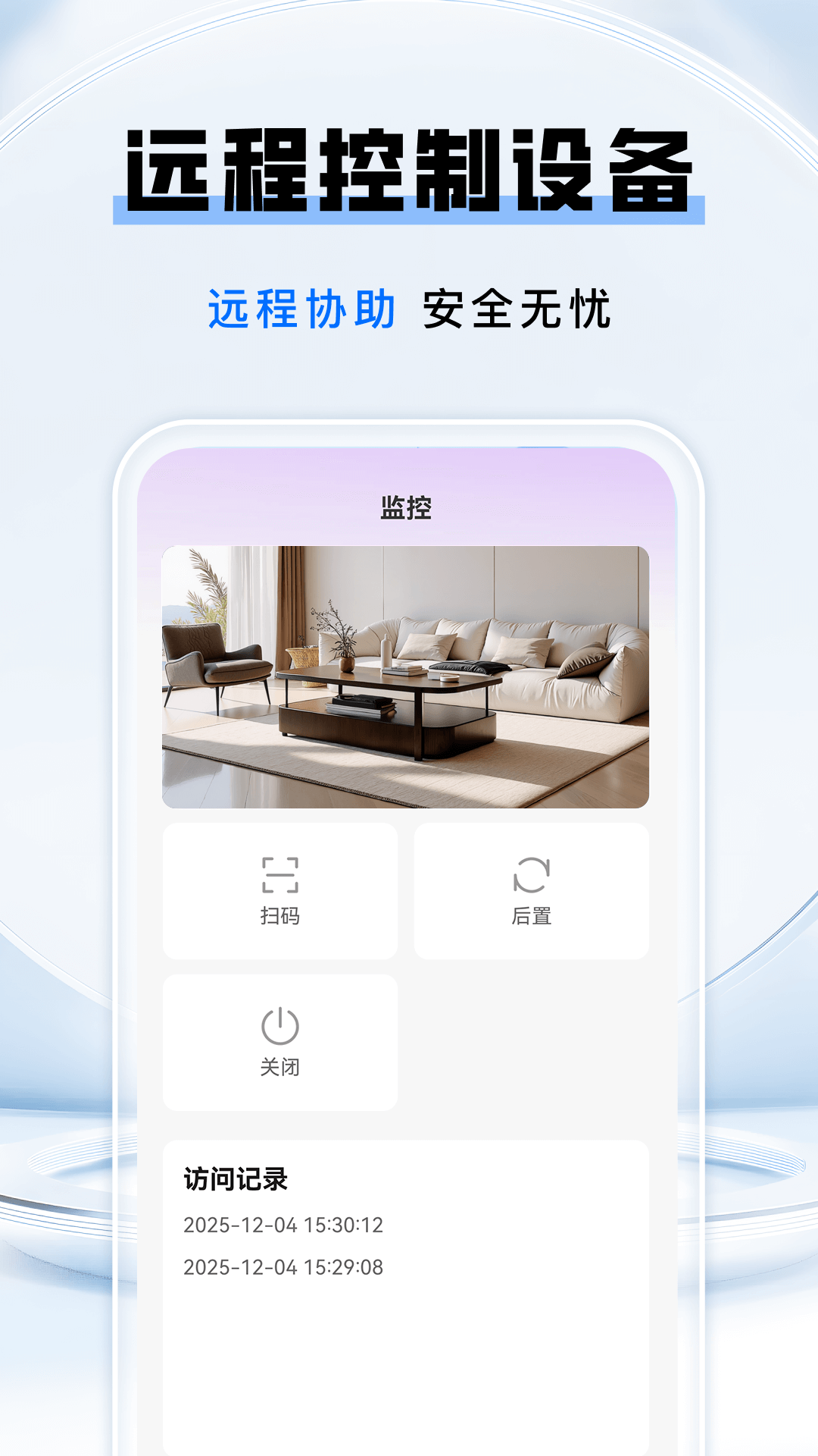 远程监控看家高清版软件图2