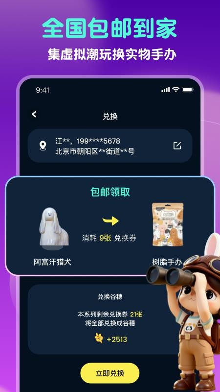 GoodsParty软件