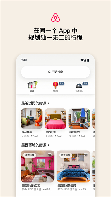 Airbnb官网版图3