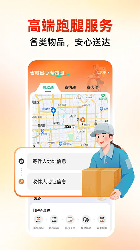 同城跑腿速达软件图3