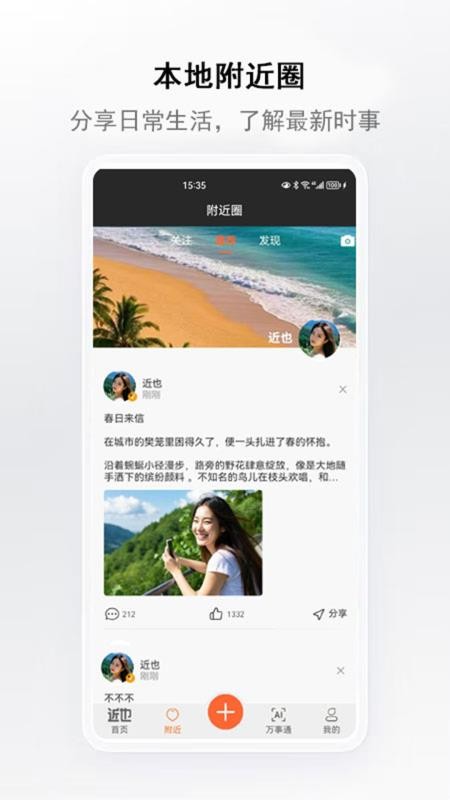 近也app图1