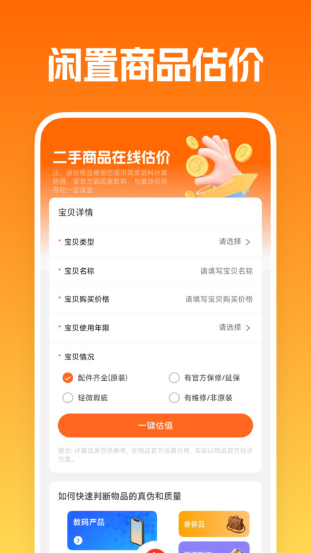 二手闲置转让平台app图3