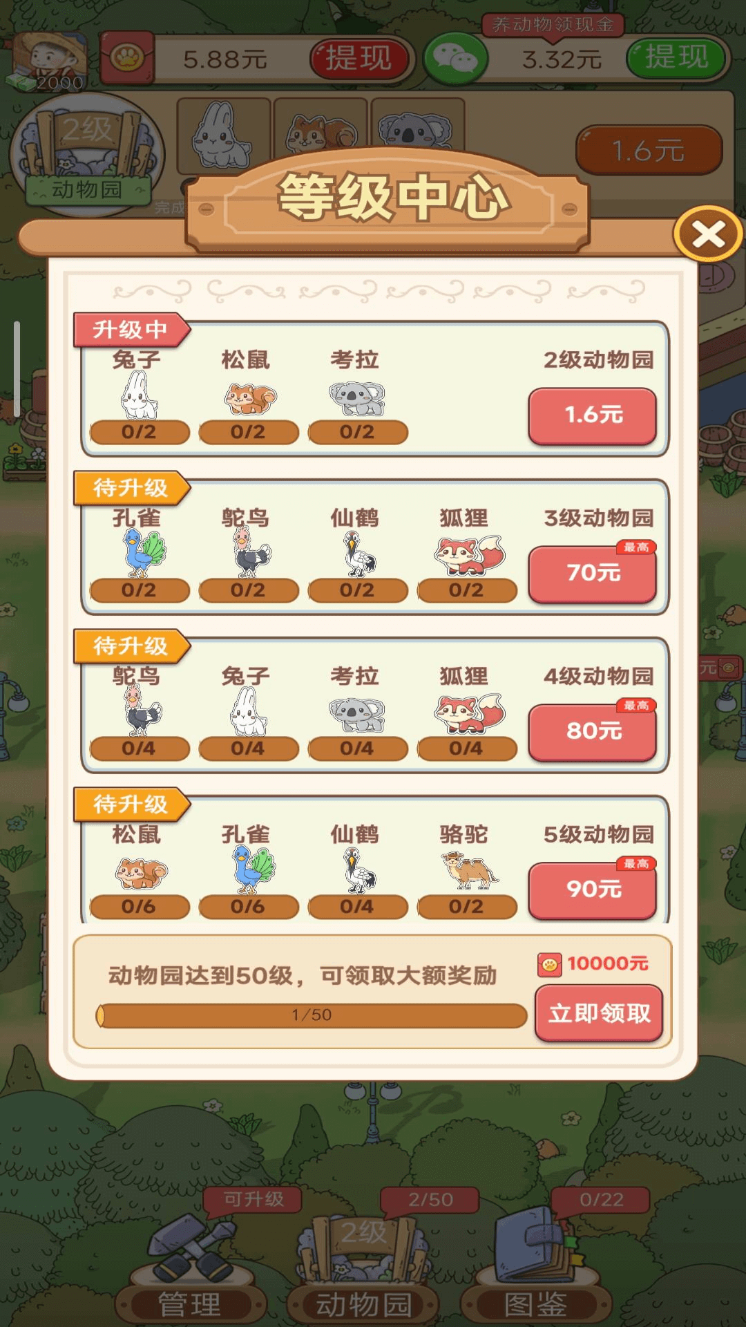 动物园首富手机版