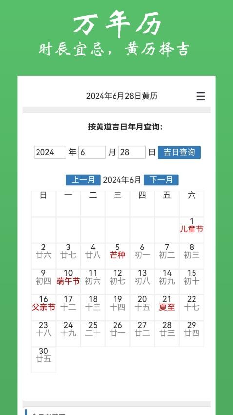 大师奇门app图1