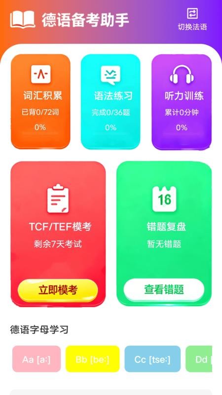 zlet单词工具箱app图3