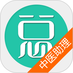 中医执业助理医师总题库app图标