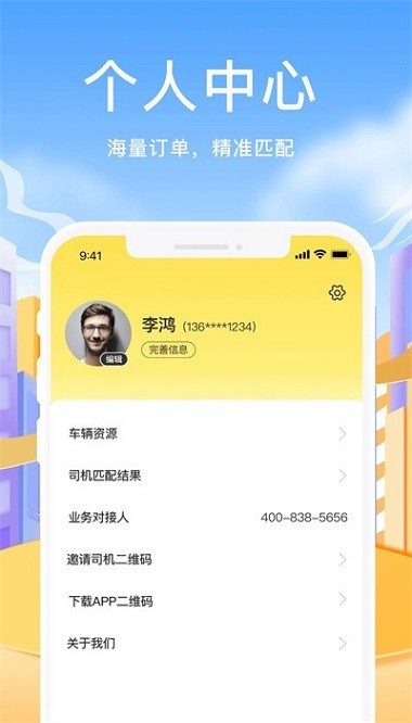 拼拼二趟车软件图3