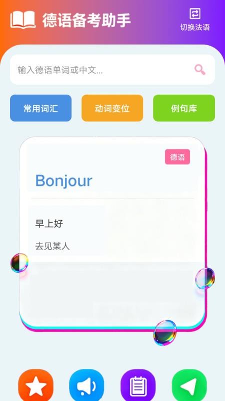 zlet单词工具箱app图1