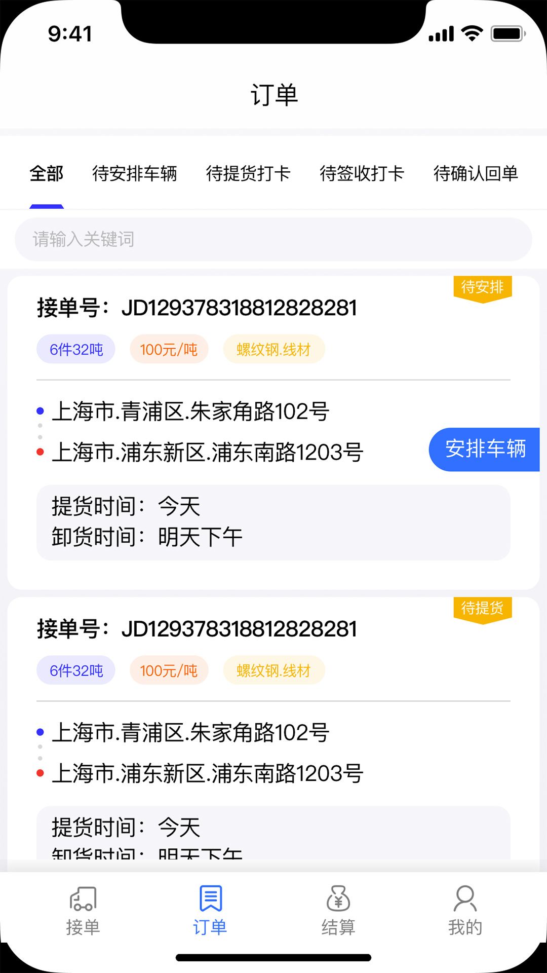 钢蜂云链承运版软件图2
