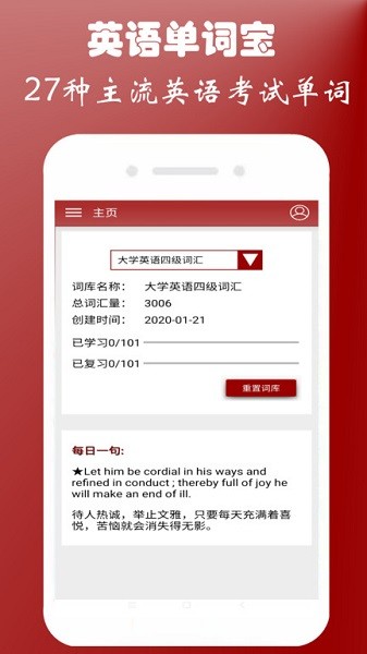 英语四级单词宝app图2