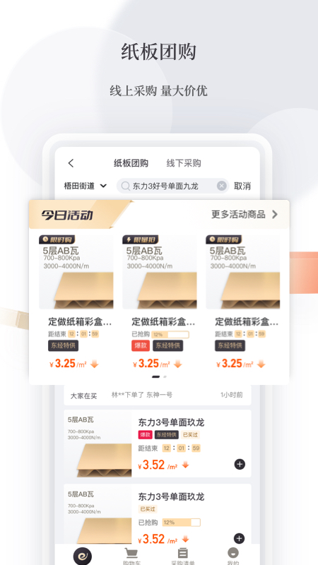 易纸箱app图1