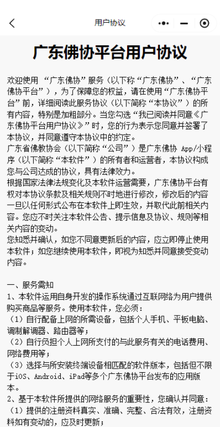 广东佛教协会app图3