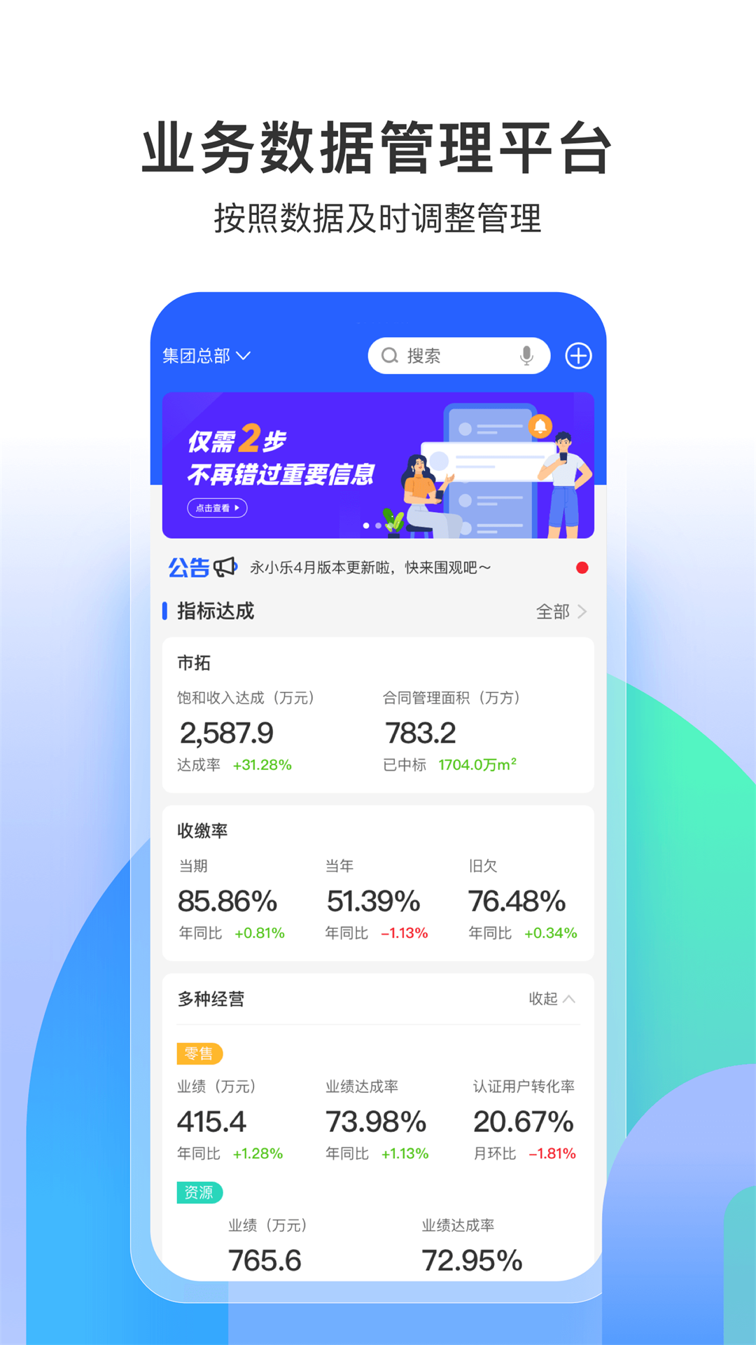 永小乐安卓版