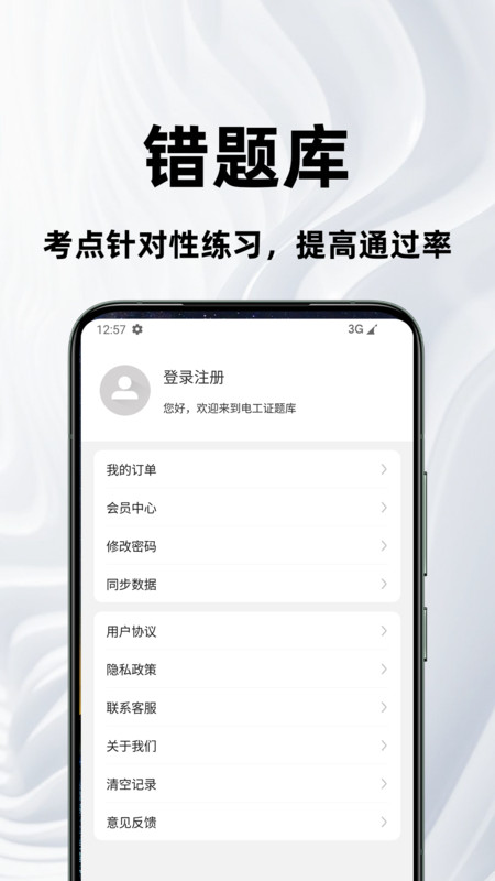 电工证百分题库最新版图2