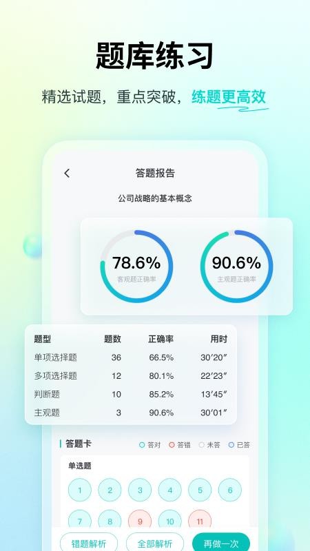 斯尔题库app图1
