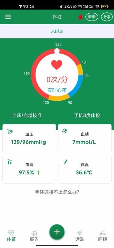 智奥健康app
