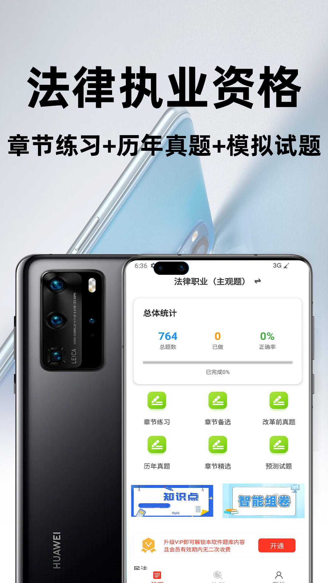 法律执业资格百分题库app图4