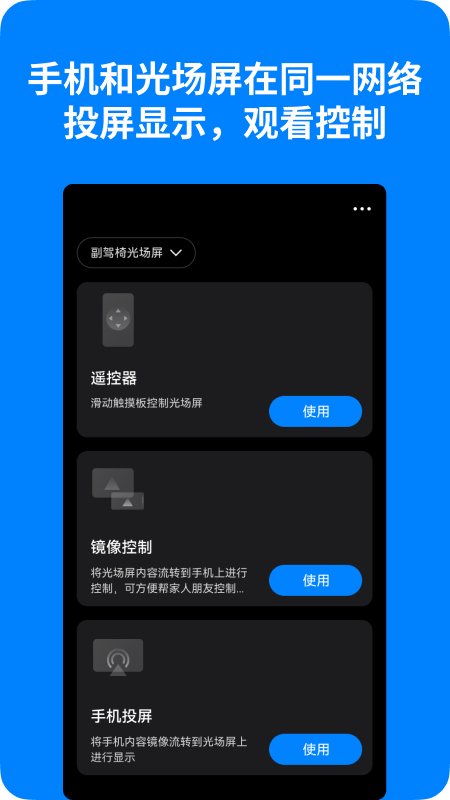 光场屏助手app