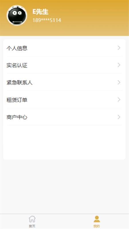 诚訫租app图2