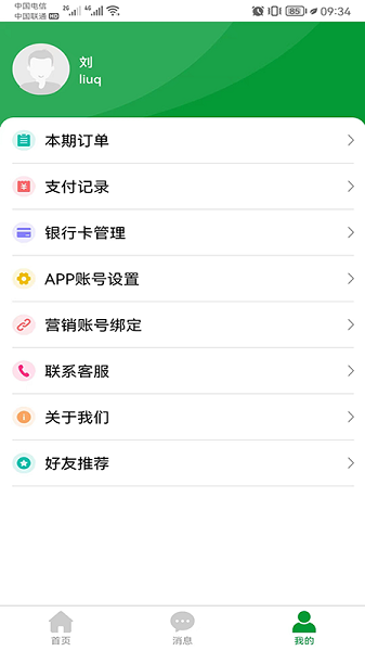 便民e付app