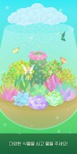 My Little Terrarium安装器游戏图1
