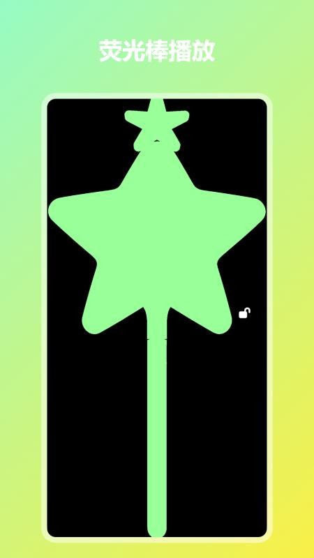炫彩灯牌app