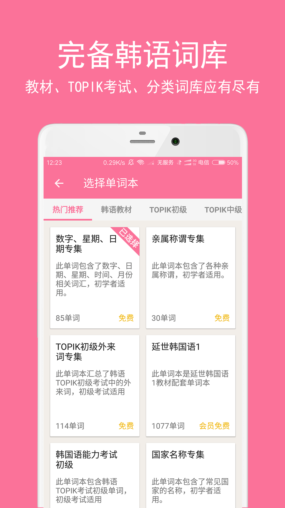 卡卡韩语app图3