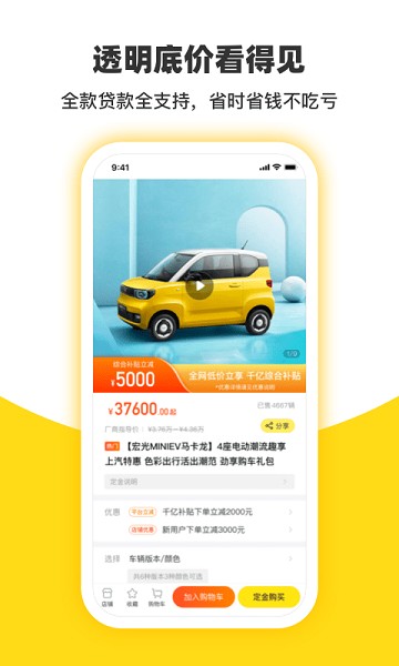 今日买车app