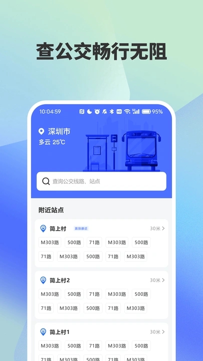 实时公交路线精准查询app图2