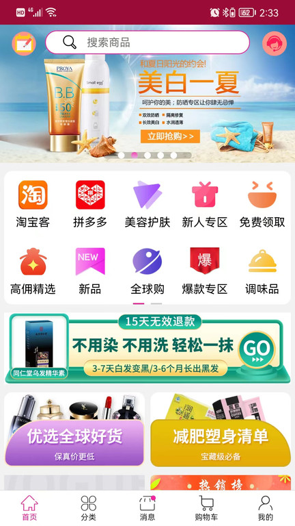 惠品宝妹app