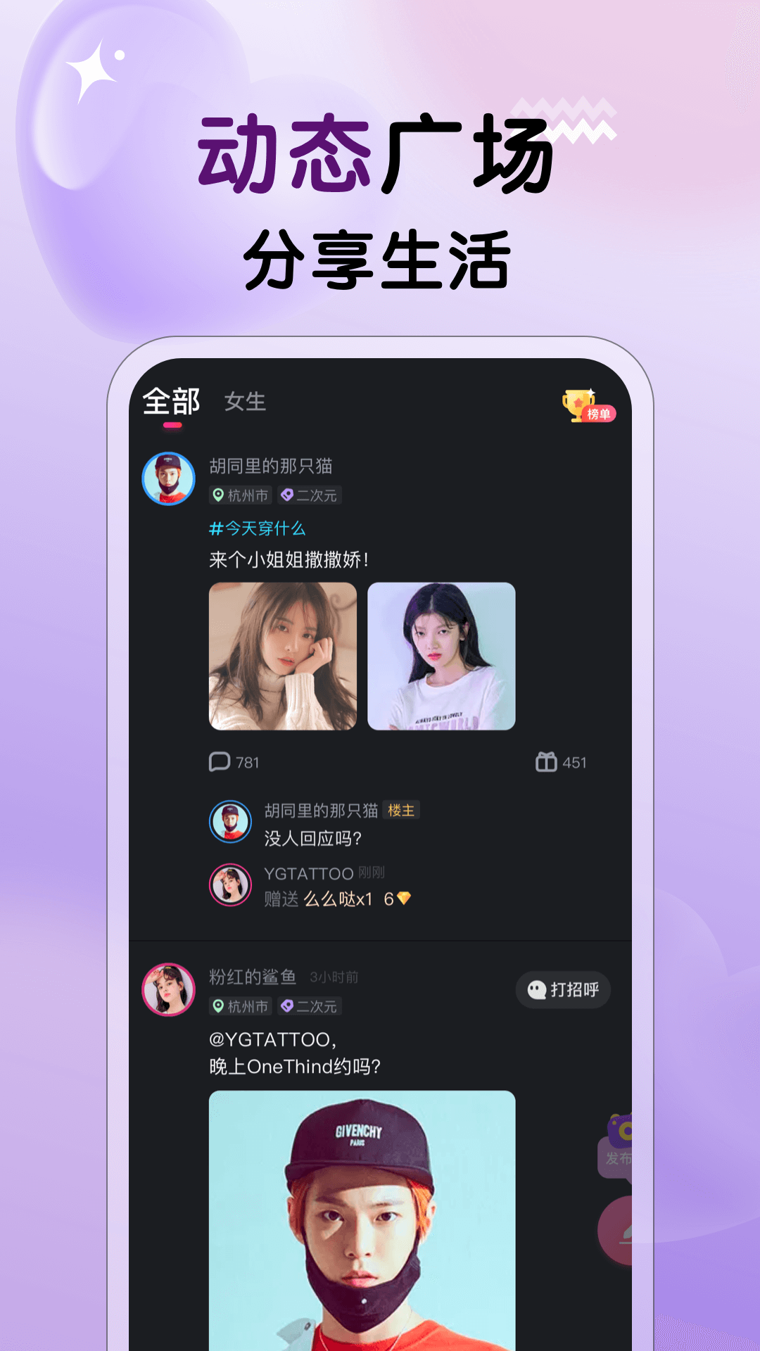 遇见心动软件图2