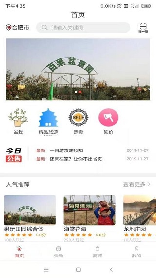 休闲合肥app