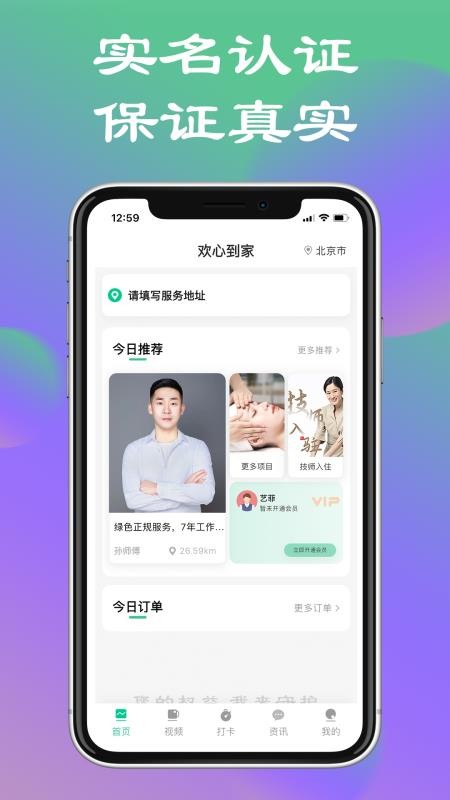欢心到家app图1
