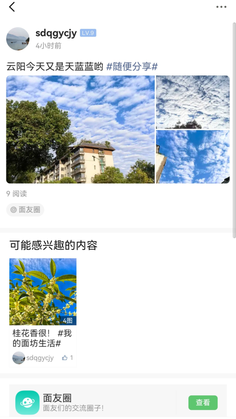 重庆鲜面条app图2