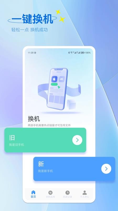 手机互传宝app