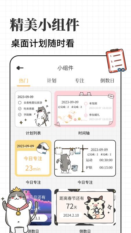 计划喵app图3